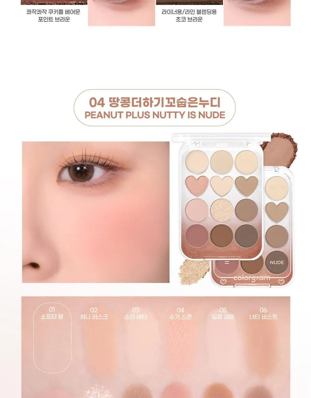 [위글위글 콜라보/리뉴얼] 컬러그램 눈토리얼 아이 팔레트 5COLOR 상세페이지 22